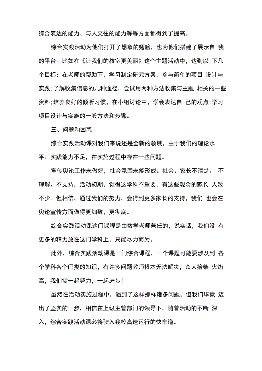 综合实践活动个人总结报告_第3页