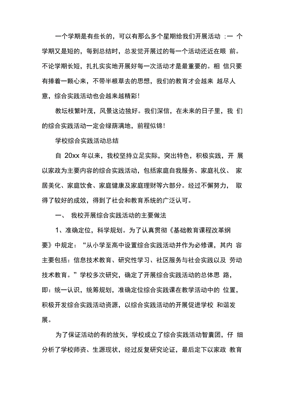 综合实践活动个人总结报告_第4页