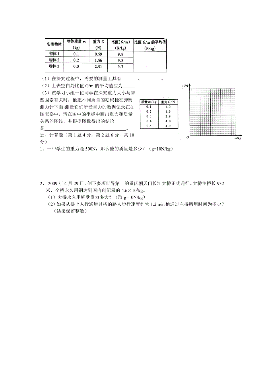 新人教版_八年级物理第七章_力_单元测试_第3页