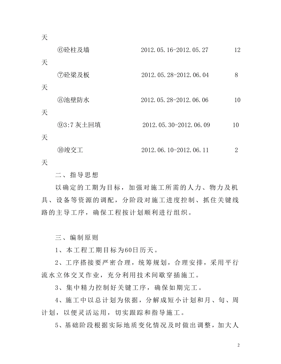 清水池施工方案_第2页