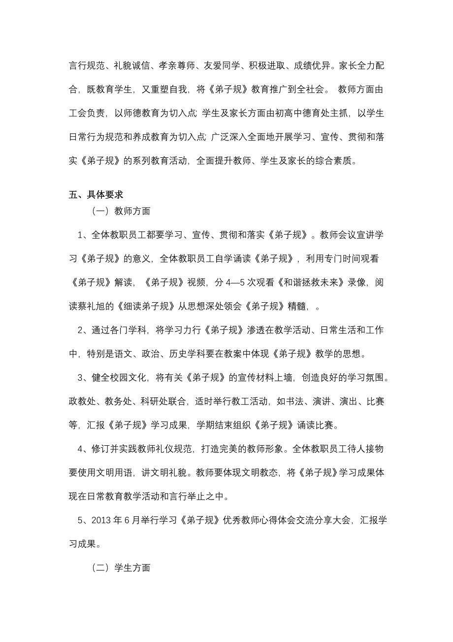 《弟子规》学习教育实践活动实施方案修改稿.doc_第2页