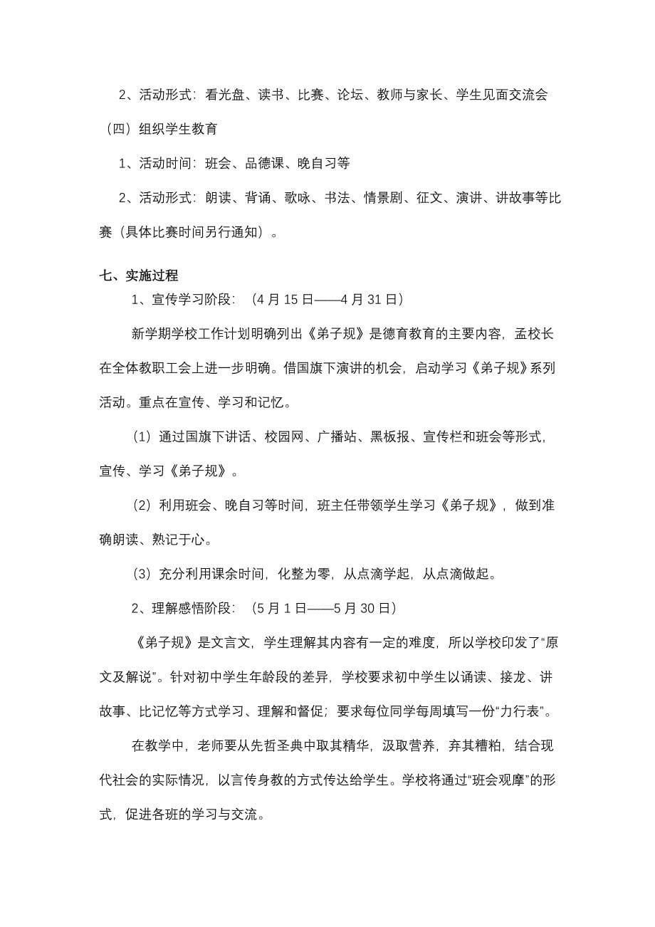 《弟子规》学习教育实践活动实施方案修改稿.doc_第5页