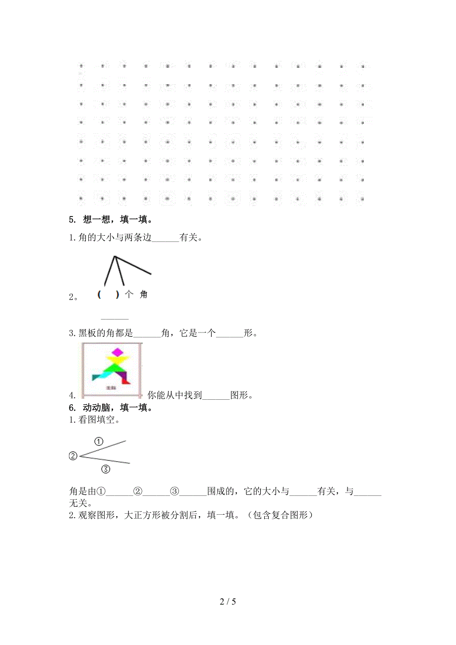 二年级上册数学几何图形专项通用沪教版_第2页