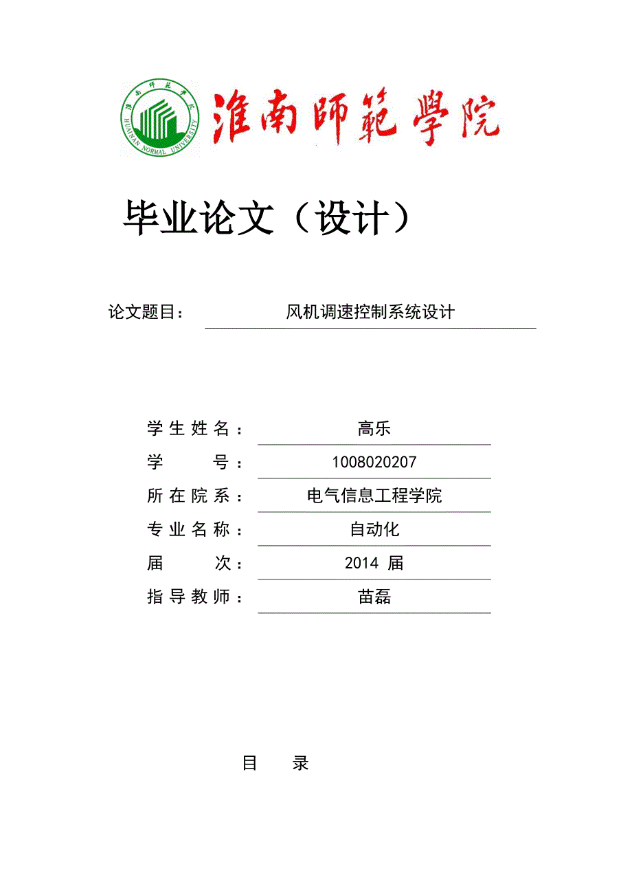 风机调速控制系统设计_第2页