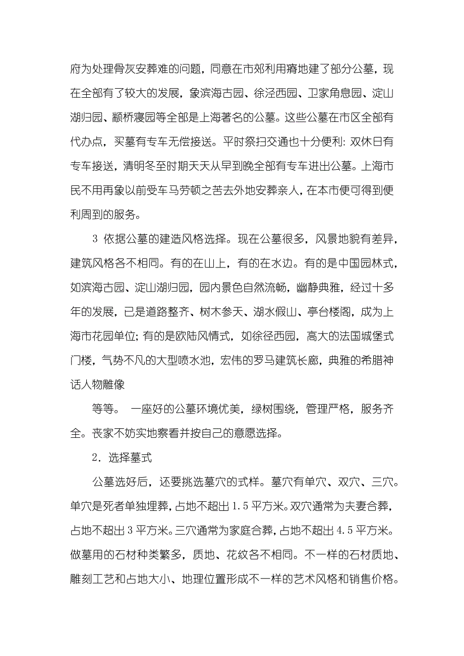 对抗战老兵骨灰安的礼仪主持_第2页