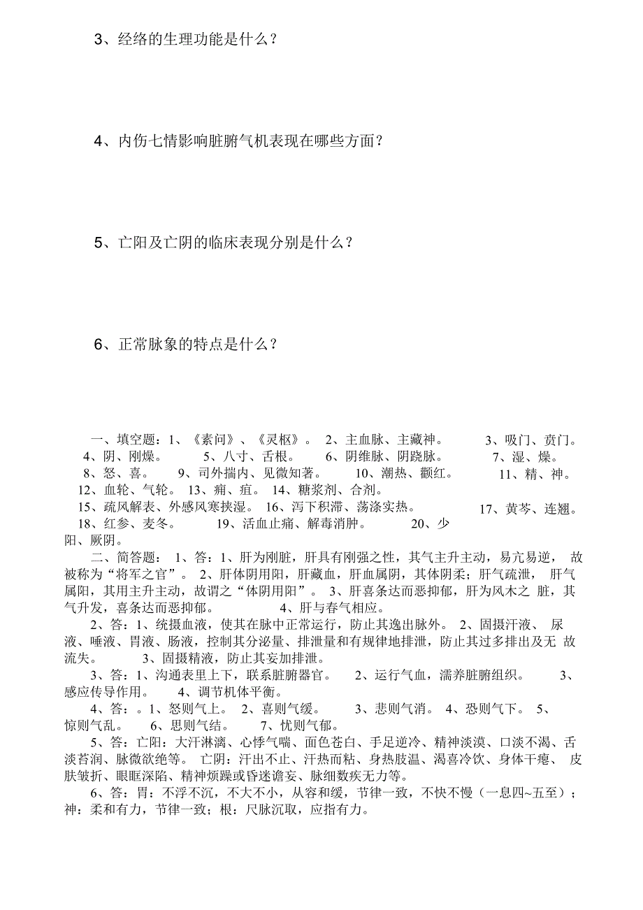 适宜技术试卷及答案_第3页