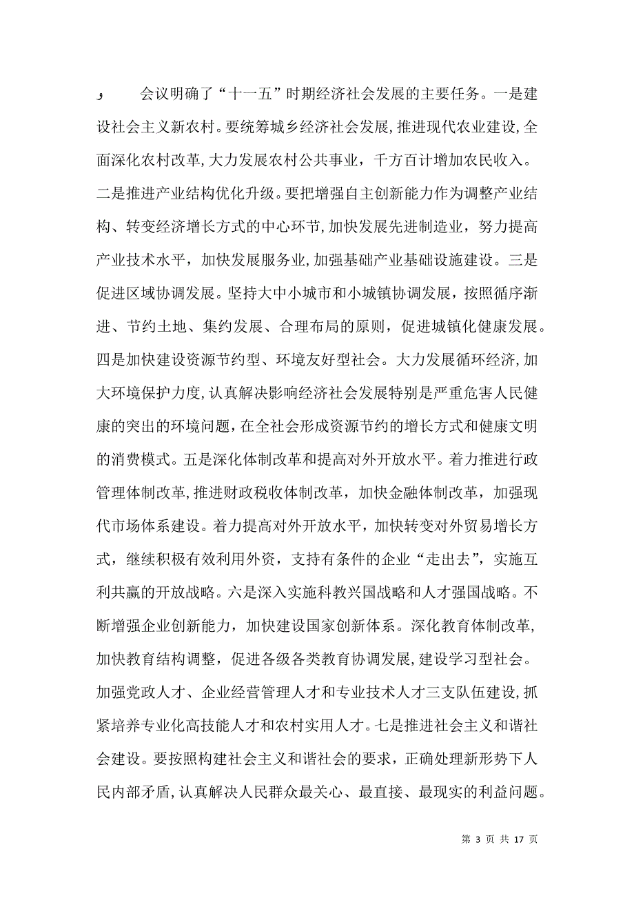 在贯彻五中全会精神暨深化三满意活动会议上的讲话_第3页