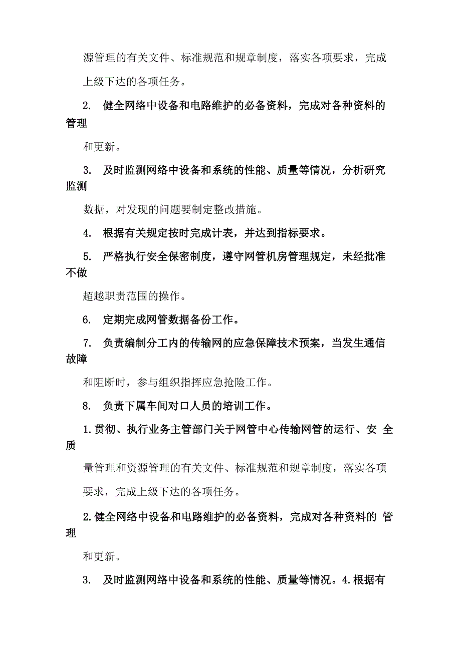 月子中心每日岗位职责_第2页