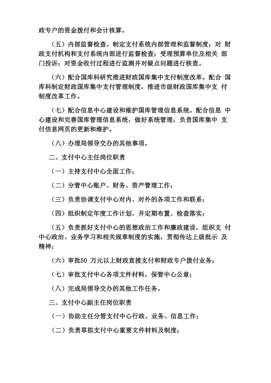 月子中心每日岗位职责_第4页