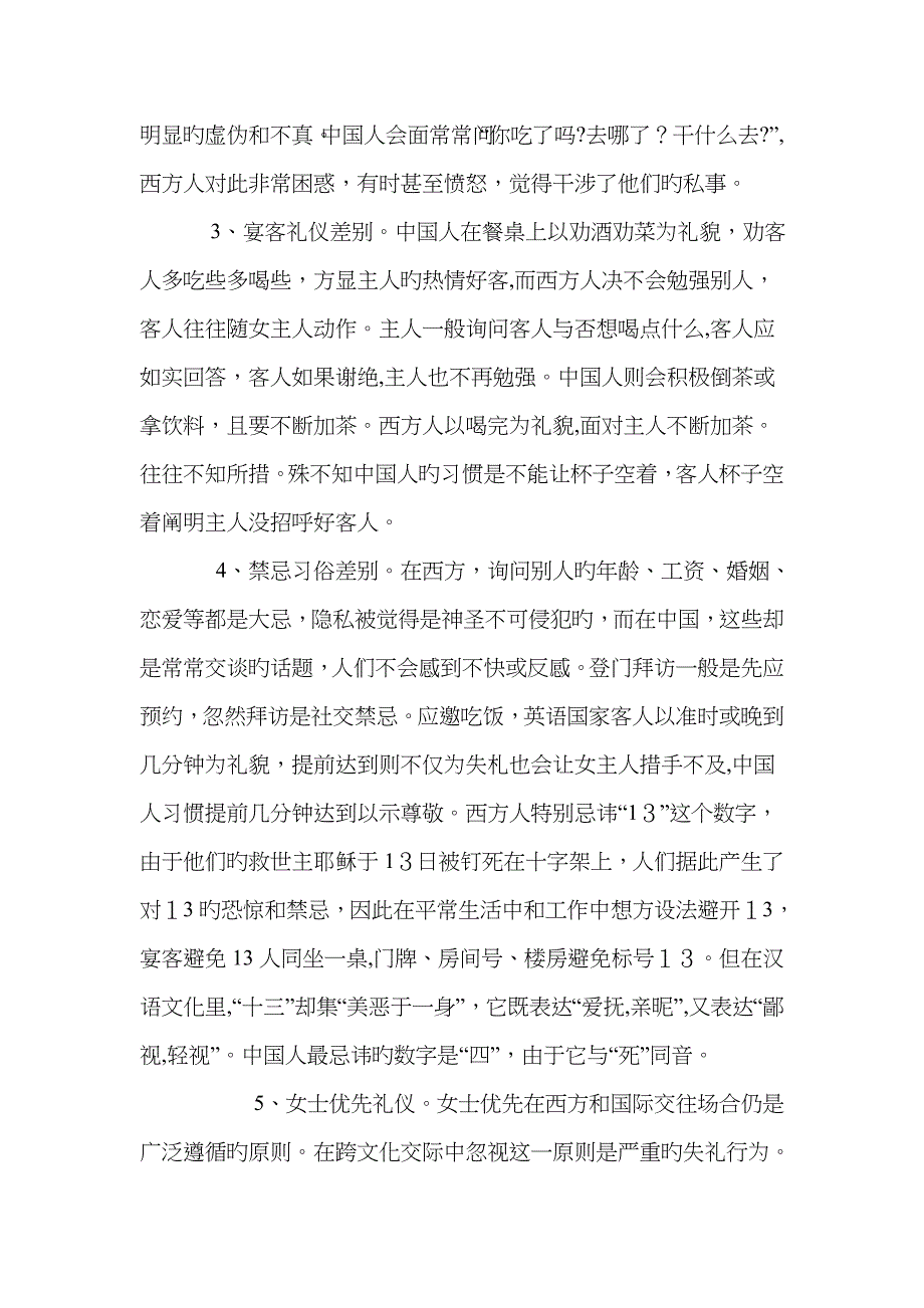 中西方礼仪的差异及分析_第3页