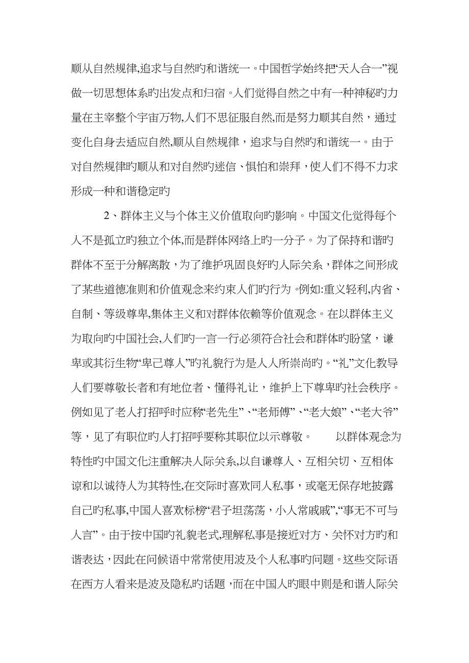 中西方礼仪的差异及分析_第5页