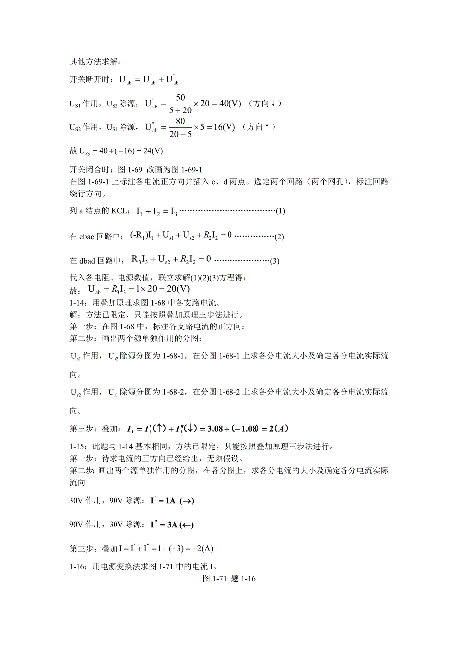 电工学(少学时)张南编第一章答案_第2页