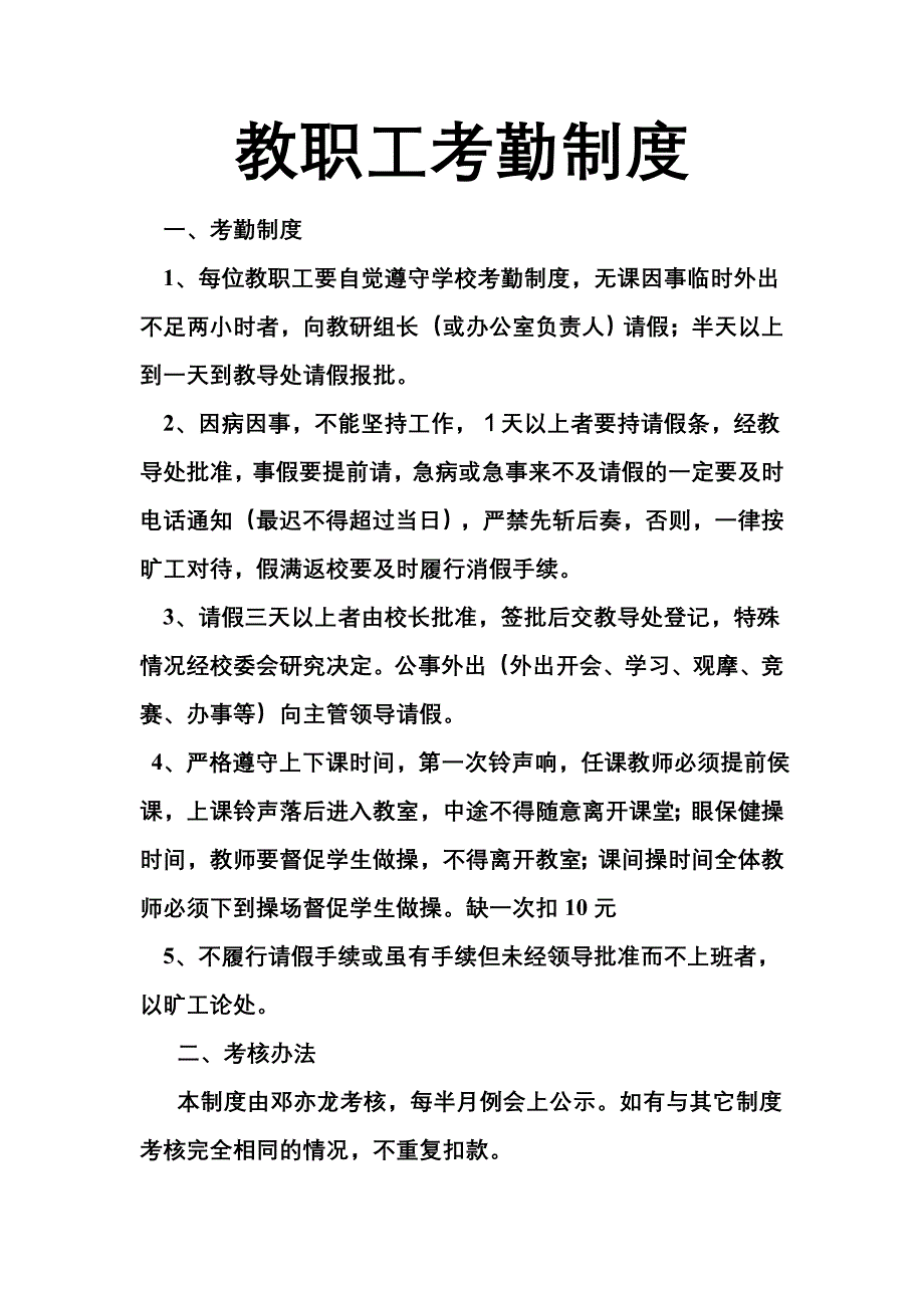 学校教职工坐班制度_第4页