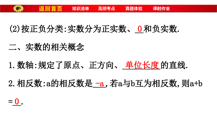 中考复习1实数课件_第4页