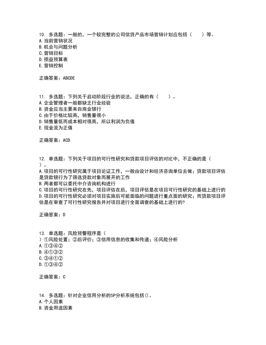 初级银行从业《公司信贷》资格证书考试内容及模拟题含参考答案44_第3页