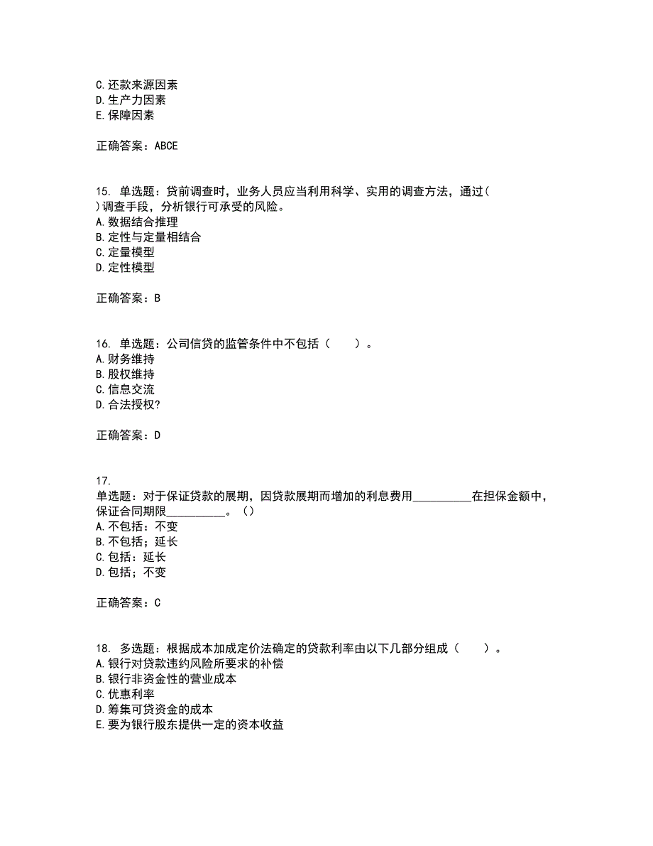 初级银行从业《公司信贷》资格证书考试内容及模拟题含参考答案44_第4页