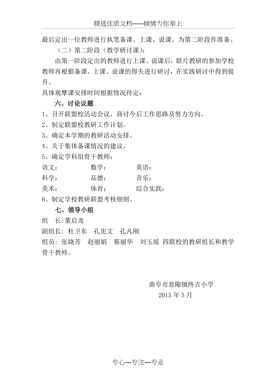 终吉小学教研联盟活动实施方案及教研工作计划_第2页