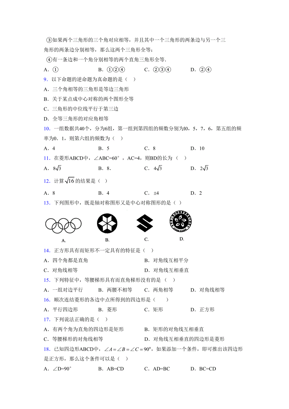 2021-2022学年度八年级数学下册模拟测试卷-(770).docx_第2页