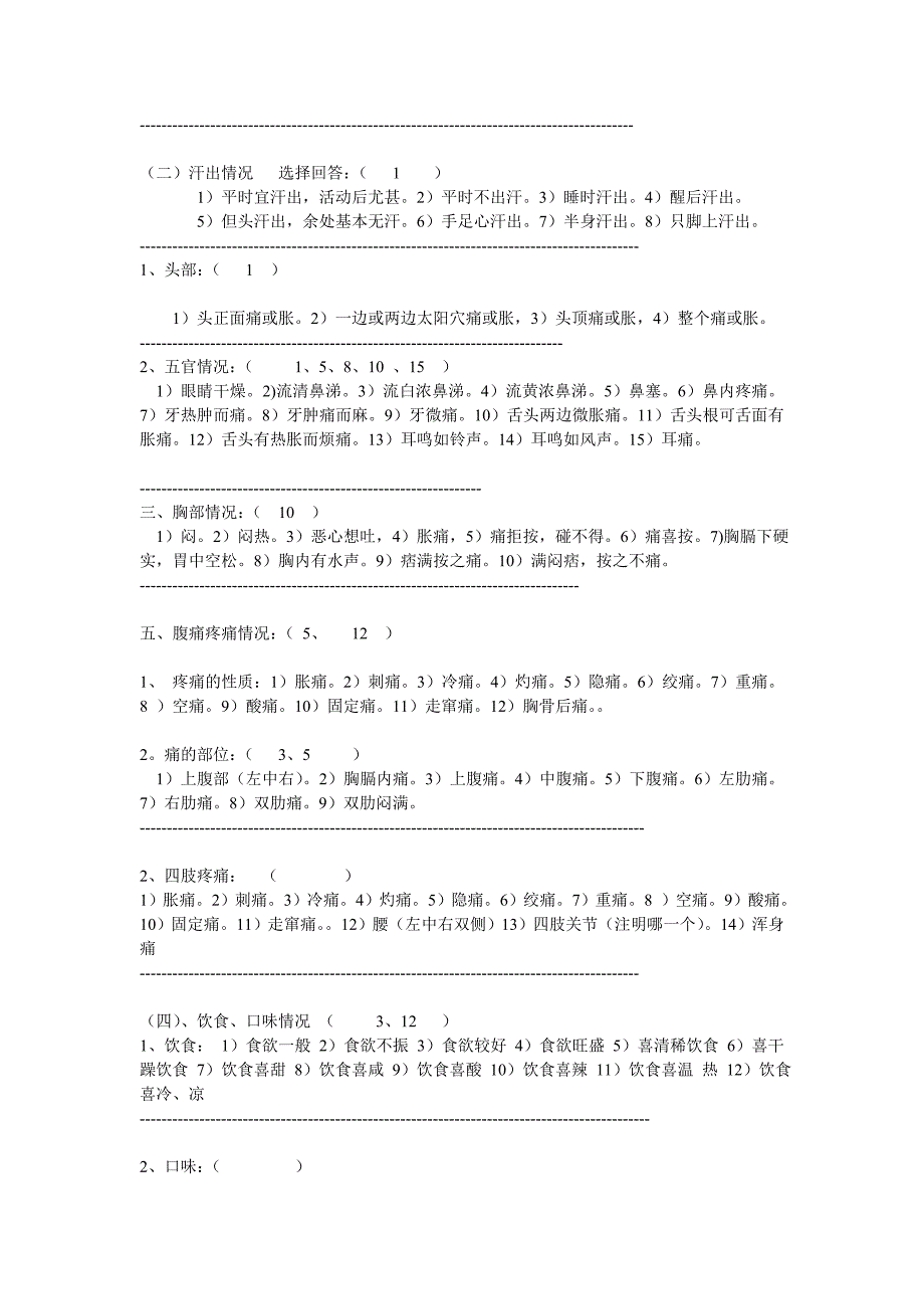 中医标准问诊单_第2页