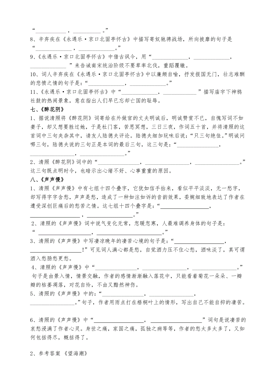 必修四理解性默写原创含答案解析_第4页