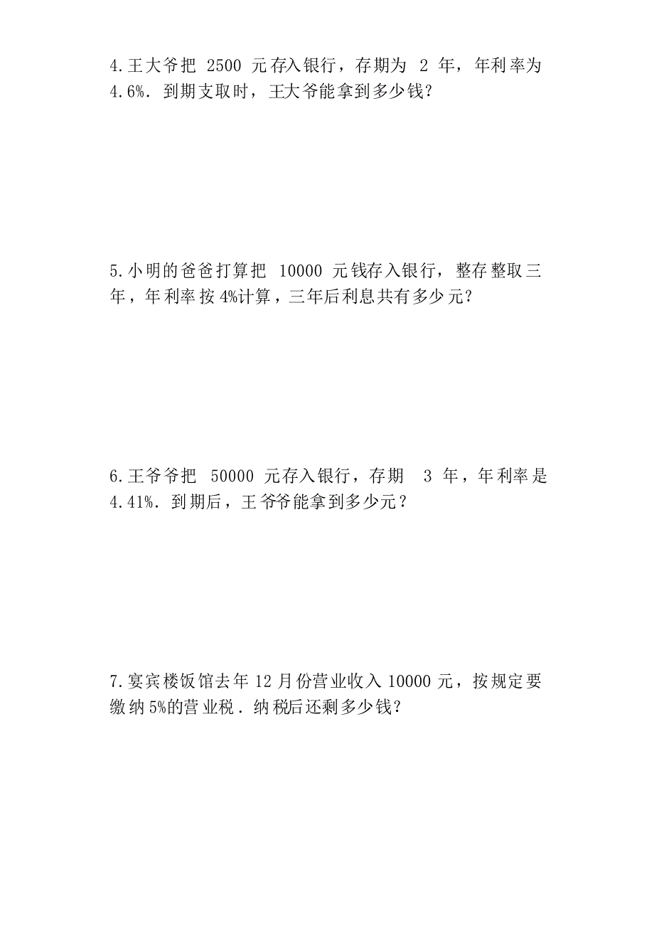 六年级下册数学百分数(二)解决问题专项训练_第2页