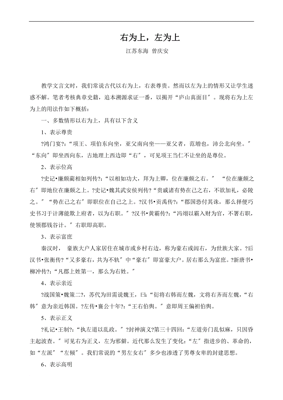右为上,左为上_第1页