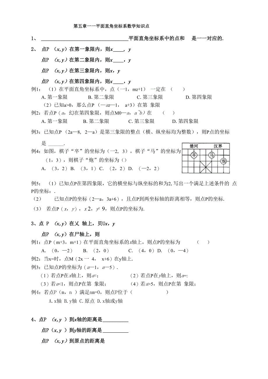 平面直角坐标系知识点复习_第1页