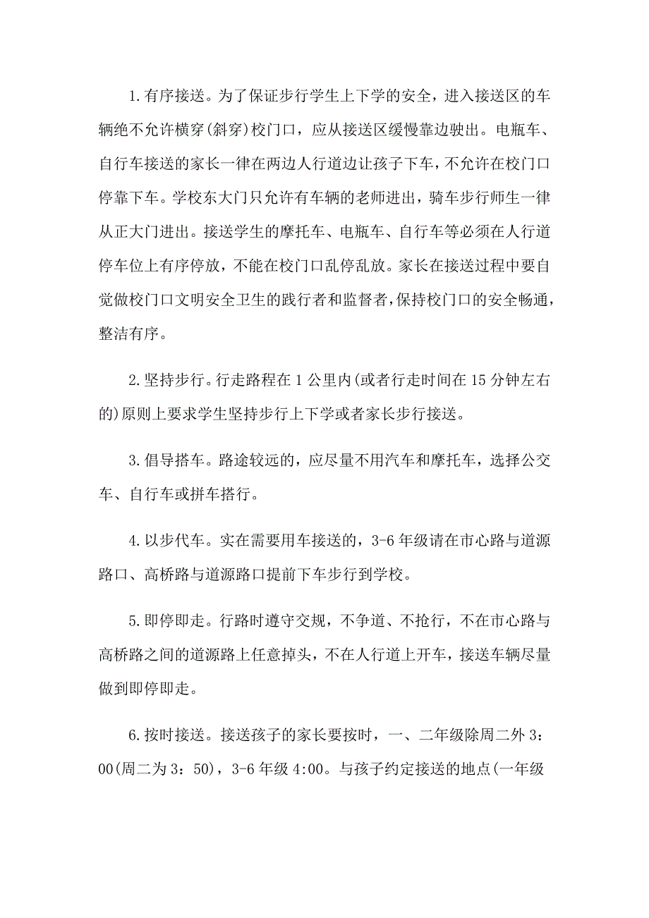 2023年校园环保倡议书(15篇)_第3页