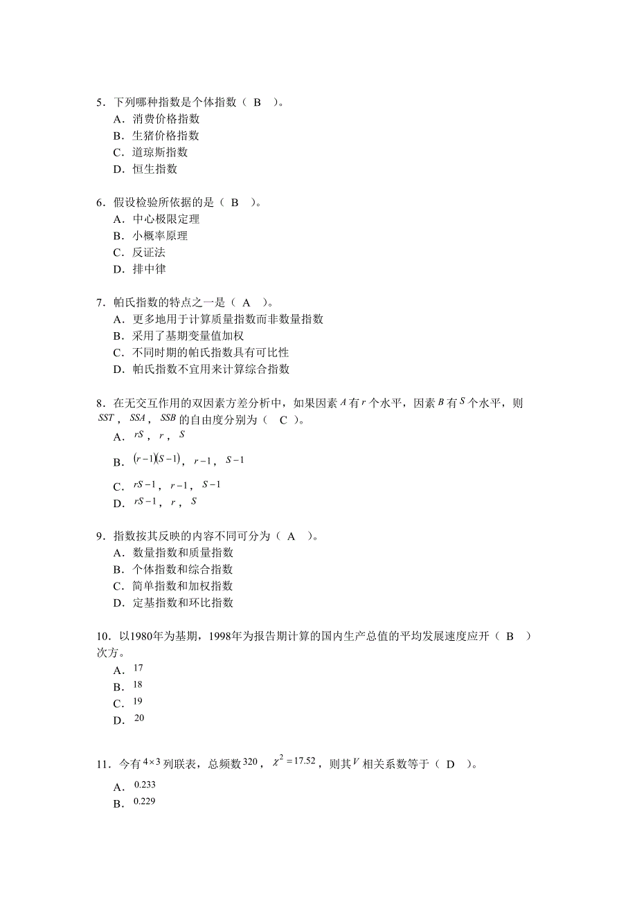 会计基础模拟试题_第2页