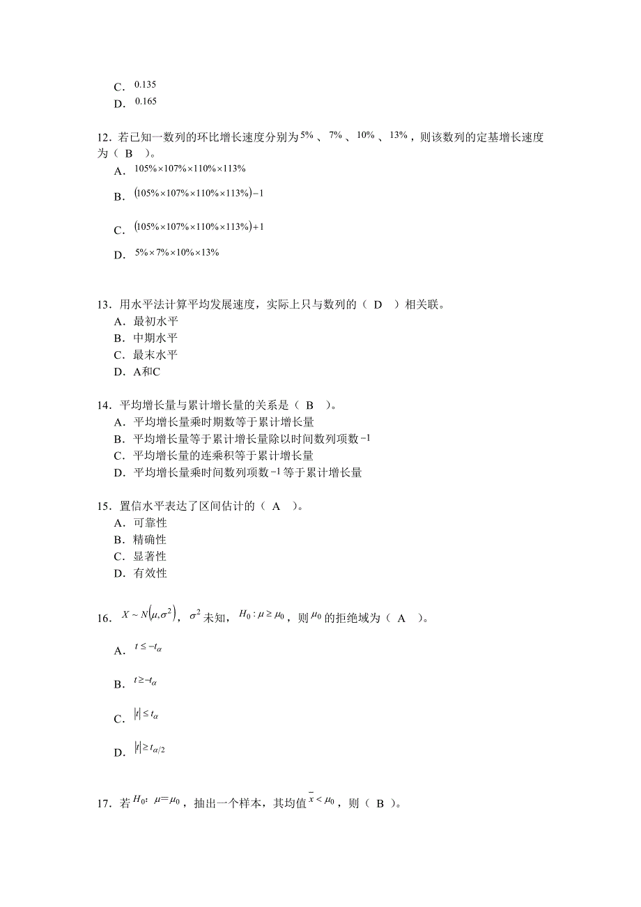 会计基础模拟试题_第3页