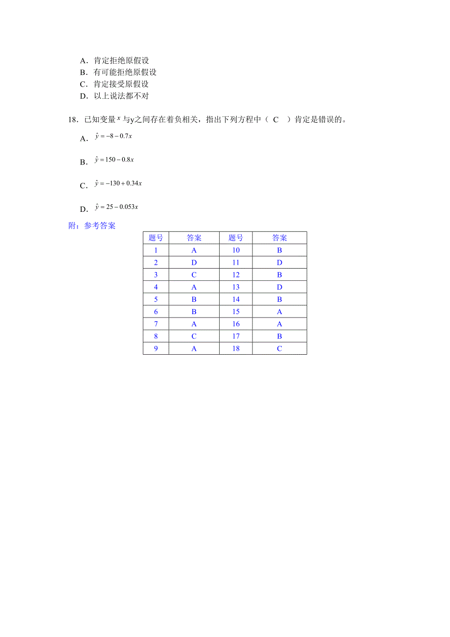 会计基础模拟试题_第4页