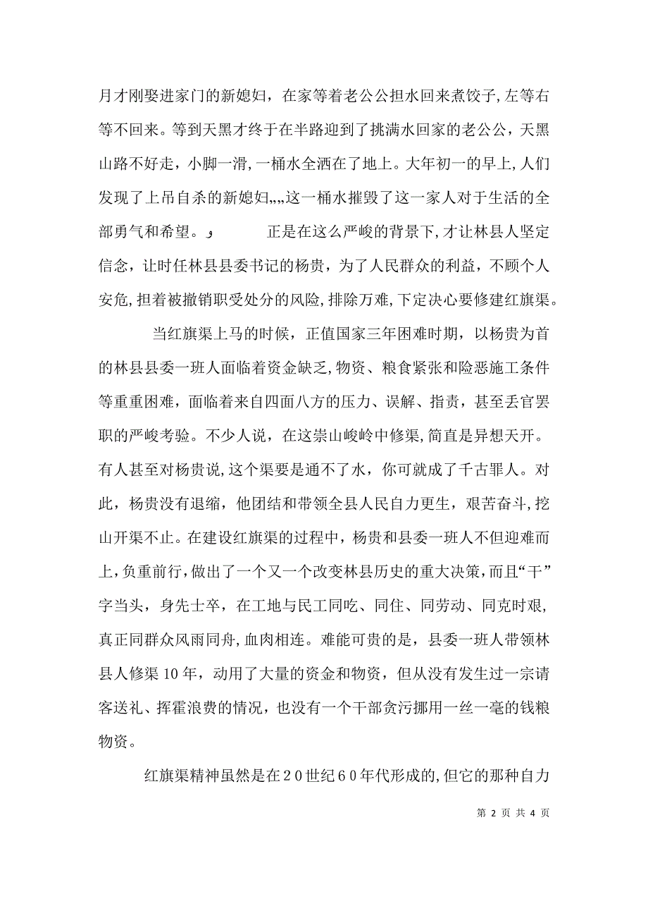 红旗渠精神心得_第2页