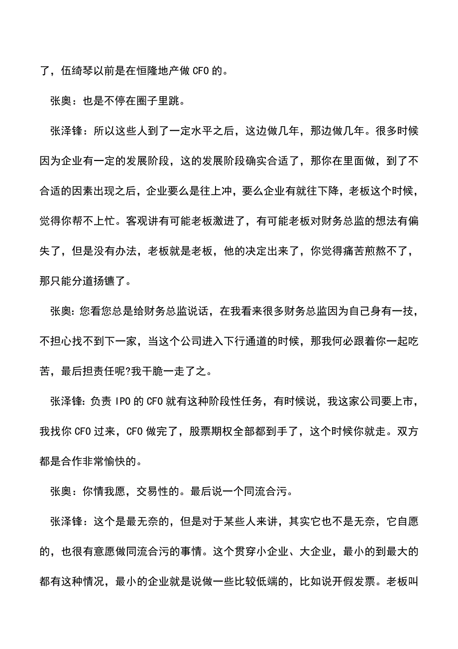 会计实务：CFO经常几年跳一次槽的秘密.doc_第4页