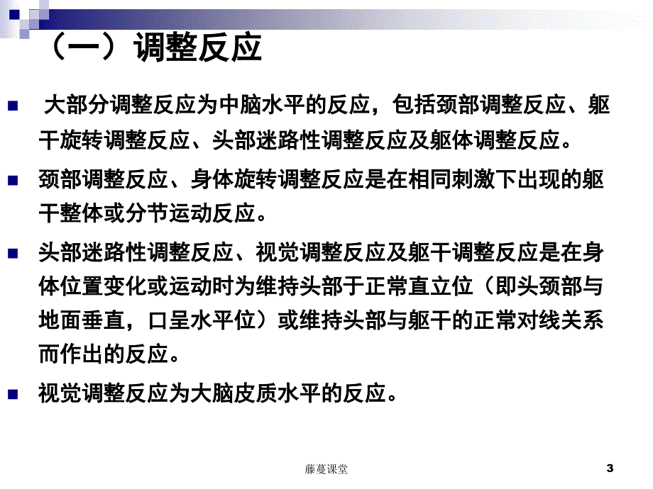 发育性反射评定—中脑、大脑皮质水平反应【深度讲解】_第3页