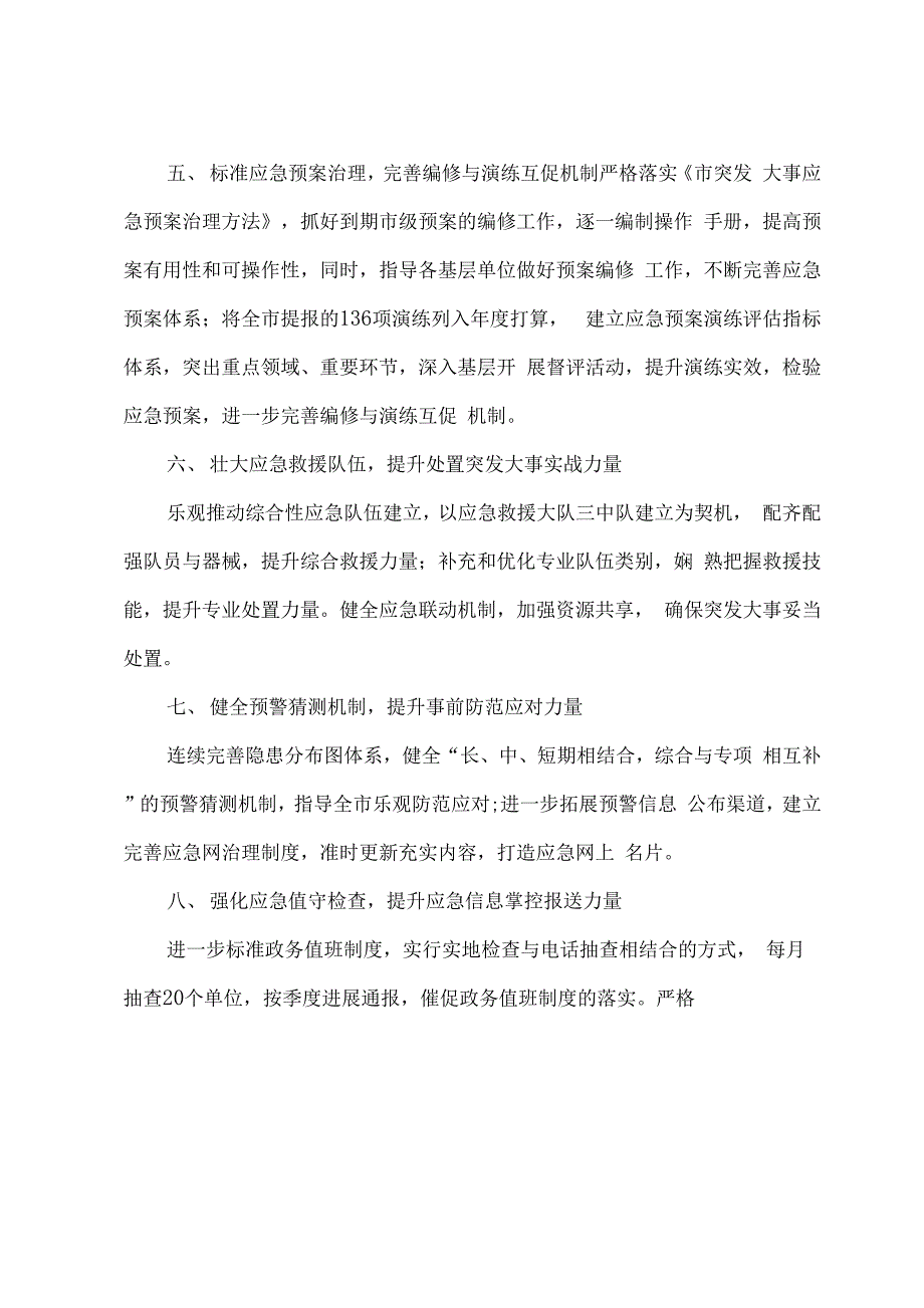 应急管理办工作计划2022年_第3页