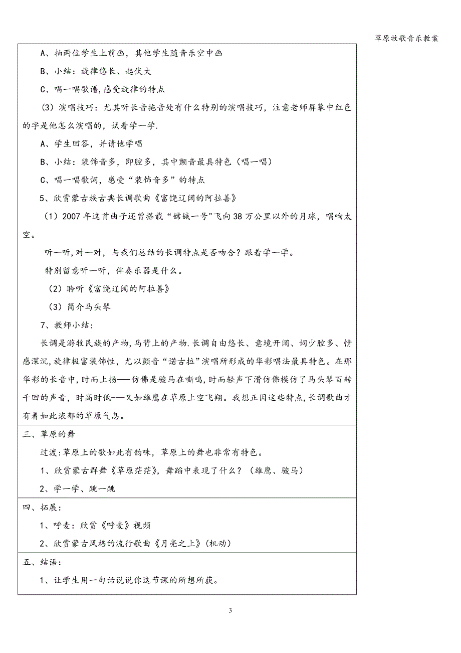 草原牧歌音乐教案.doc_第3页