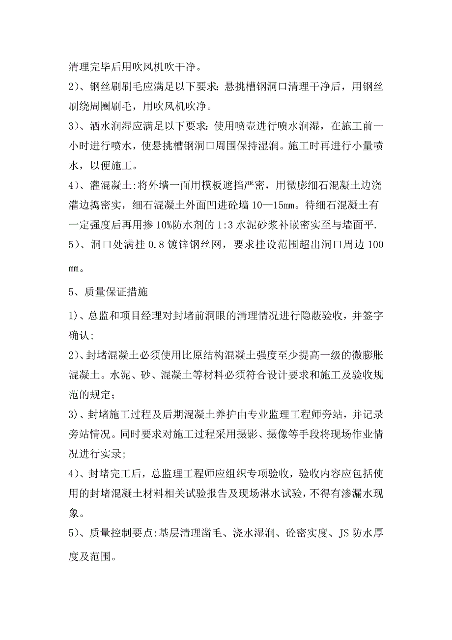 【建筑施工方案】外墙脚手架洞口修补施工方案(1)_第4页