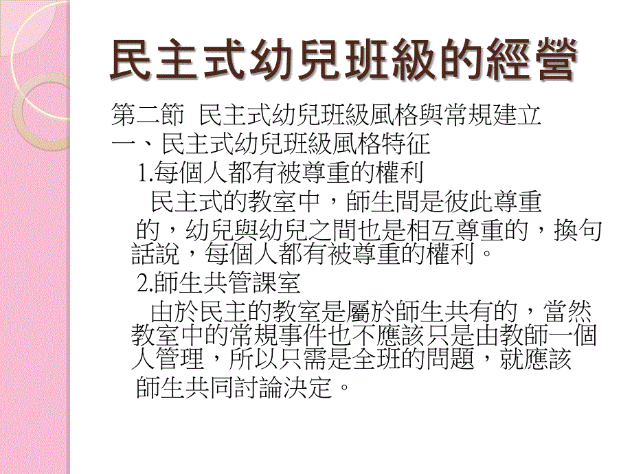 第十二章民主式幼儿班级的经营ppt课件_第4页