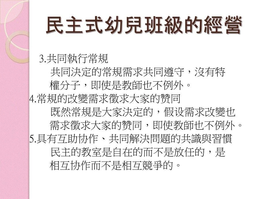 第十二章民主式幼儿班级的经营ppt课件_第5页