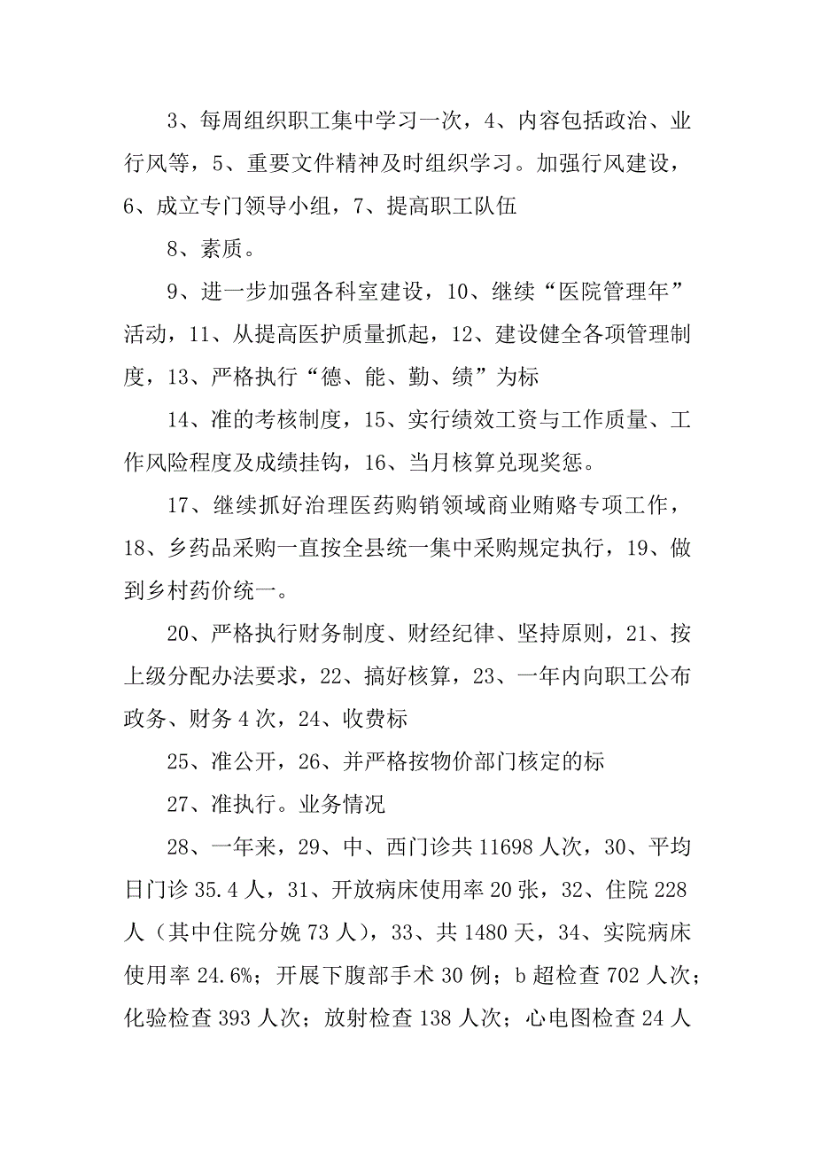 2023年乡镇卫生院工作总结_卫生院工作总结_5_第2页