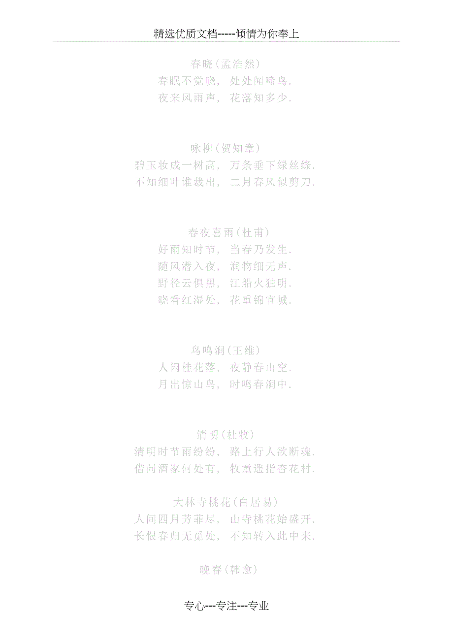 自行打印灰字诗词楷体字帖用(共9页)_第1页