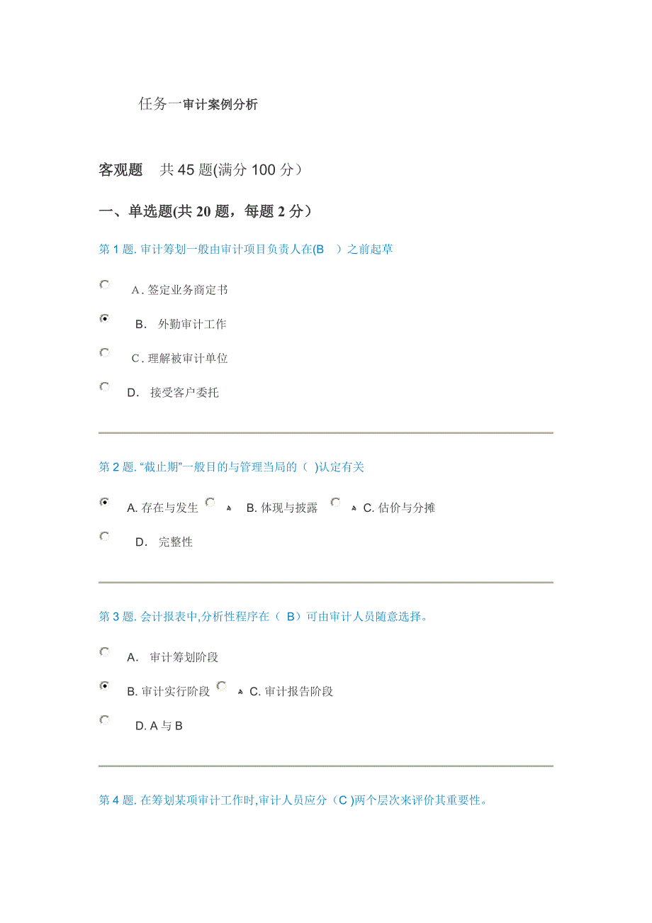 任务一(第二题)审计案例分析_第1页