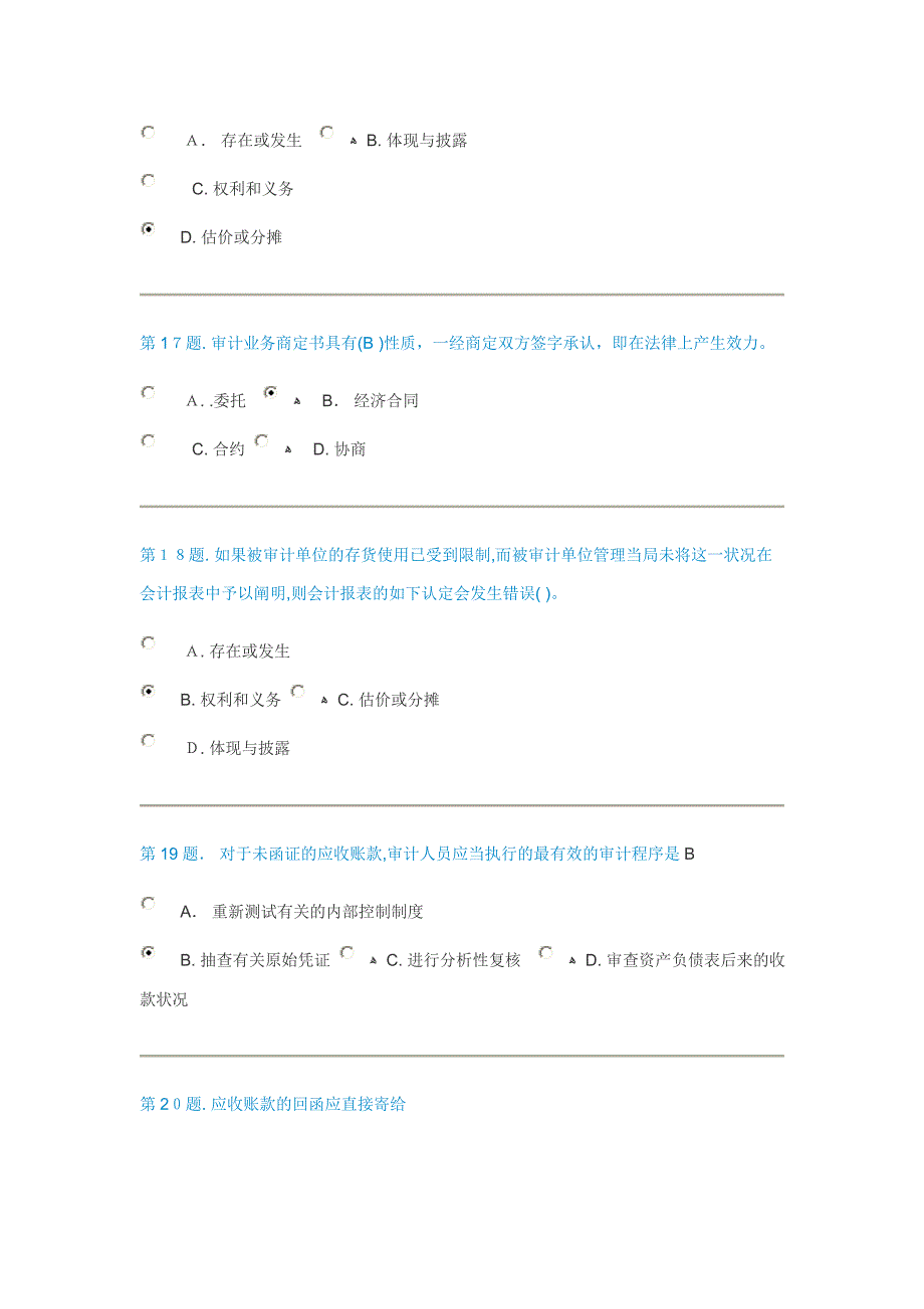 任务一(第二题)审计案例分析_第5页