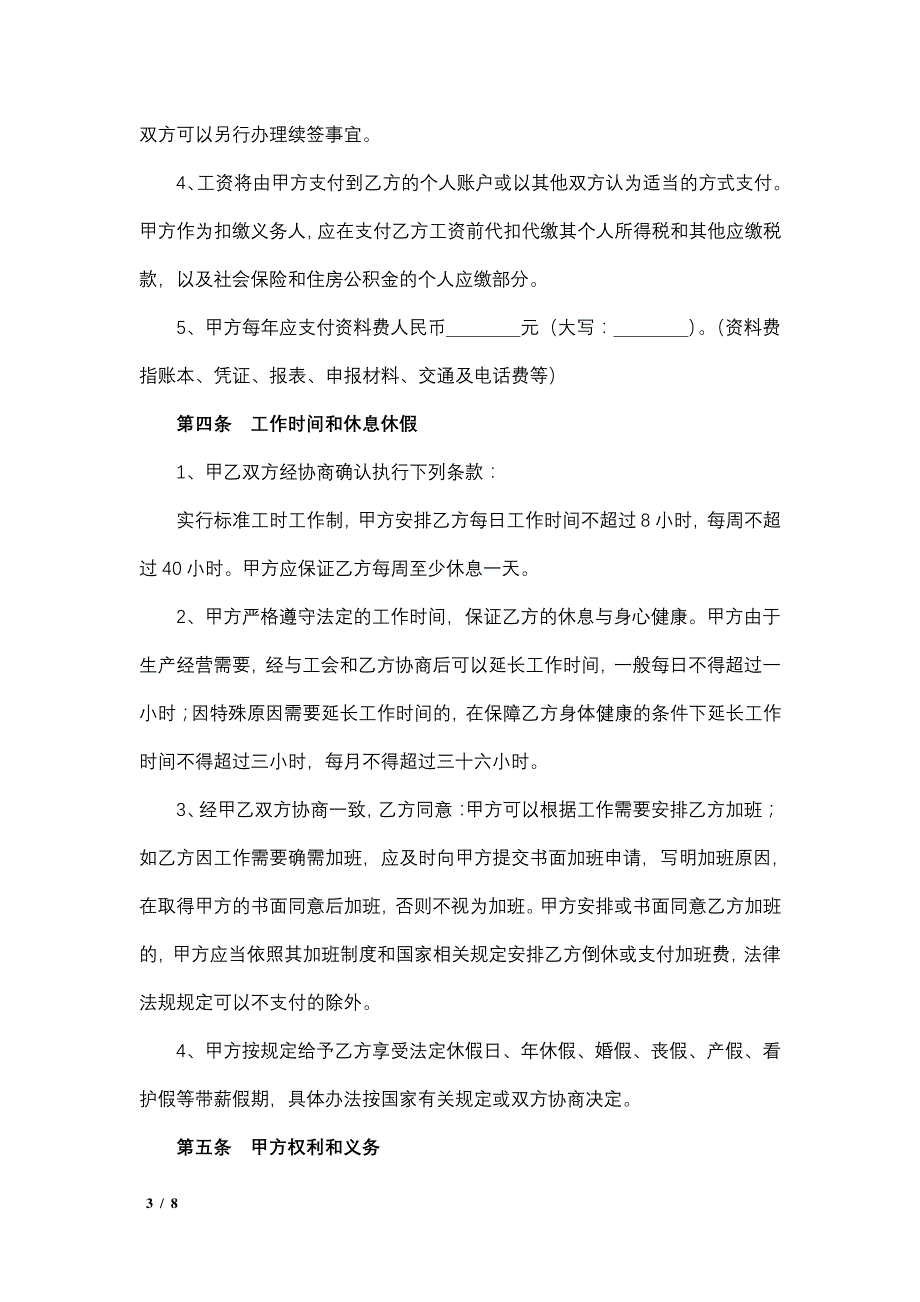 财务会计岗劳动合同11782_第3页