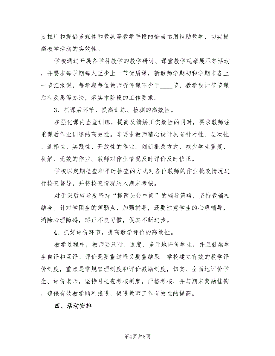 深化课程改革实施方案样本（2篇）_第4页