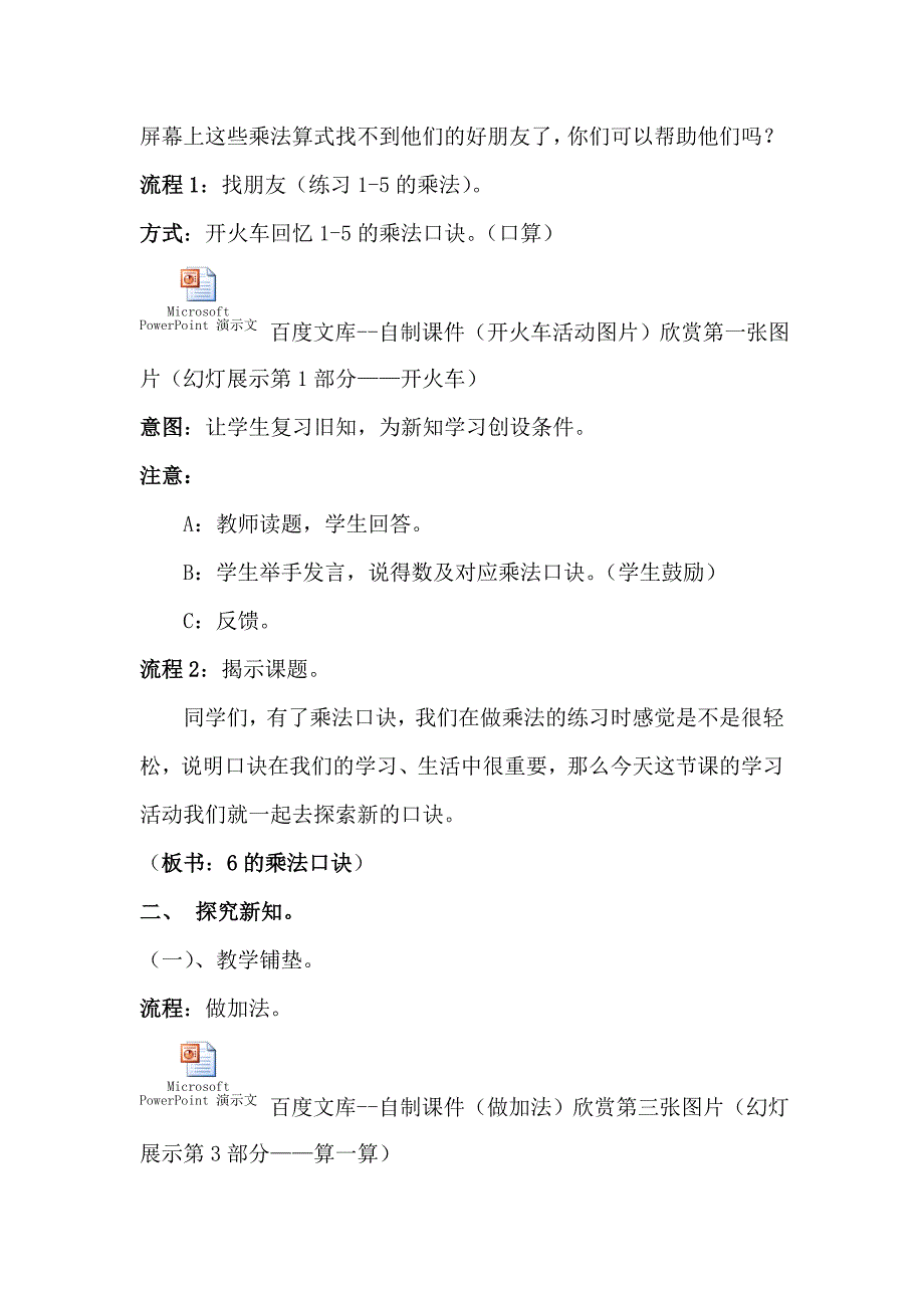 人教版二年级数学上册《6的乘法口诀》教学设计_第3页