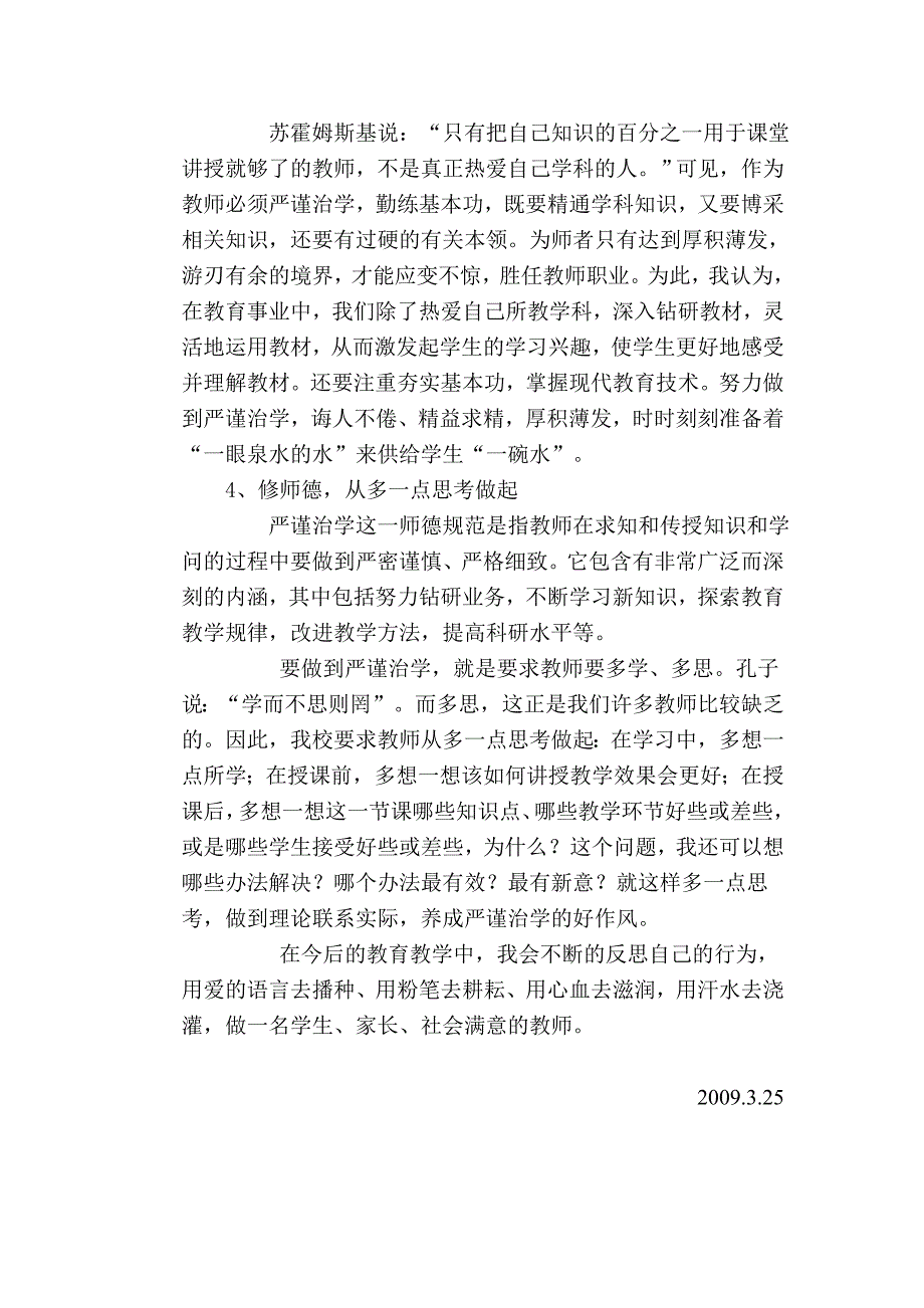 学习教师职业道德心得.doc_第4页