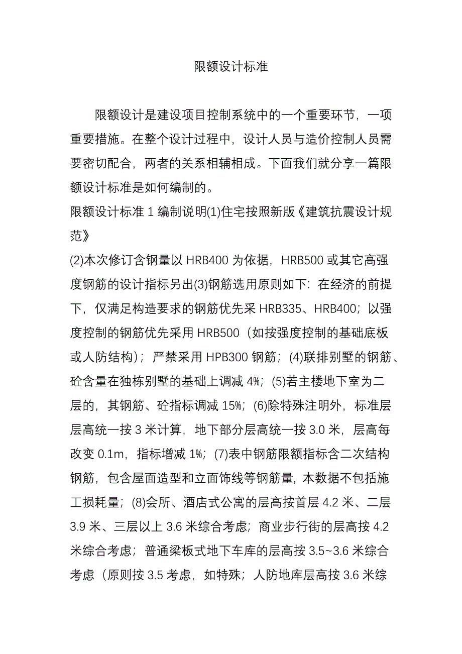 限额设计标准_第1页
