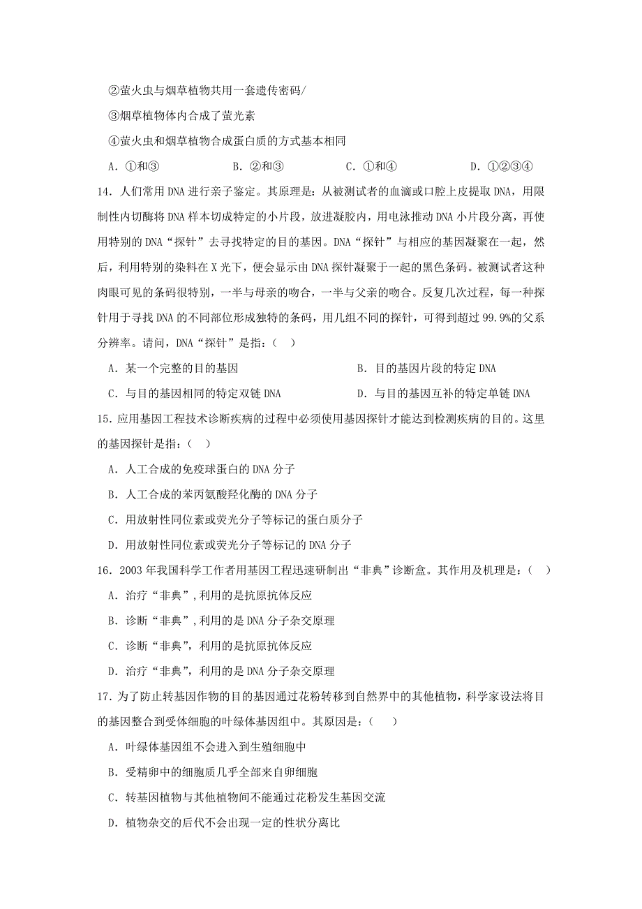 高中生物选修3专题12综合练习1_第3页