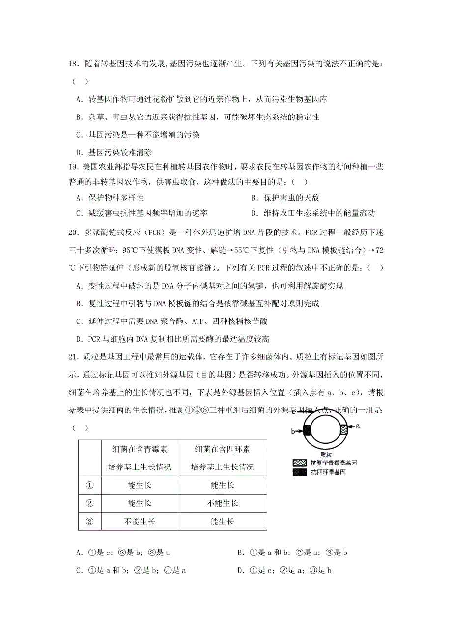 高中生物选修3专题12综合练习1_第4页